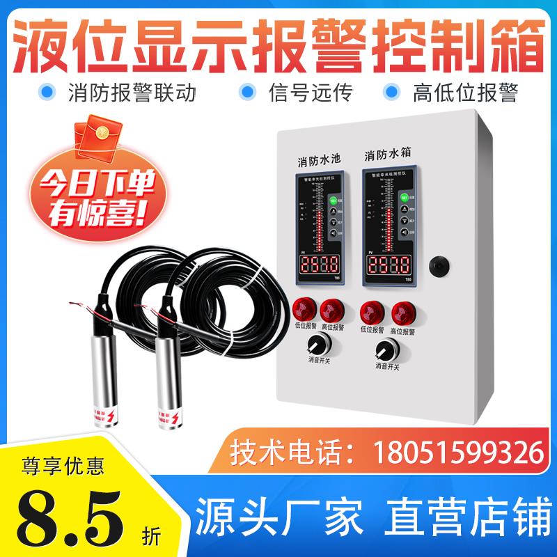 液位水位显示器无线消防水池液位计水箱传感器远程无线报警显示器