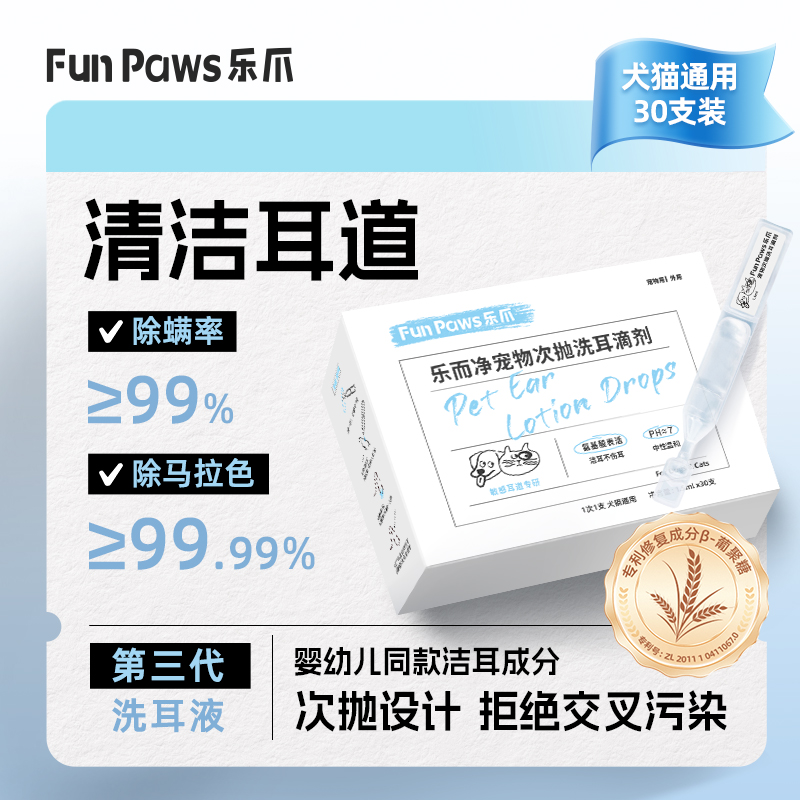 乐爪宠物次抛洗耳液滴剂