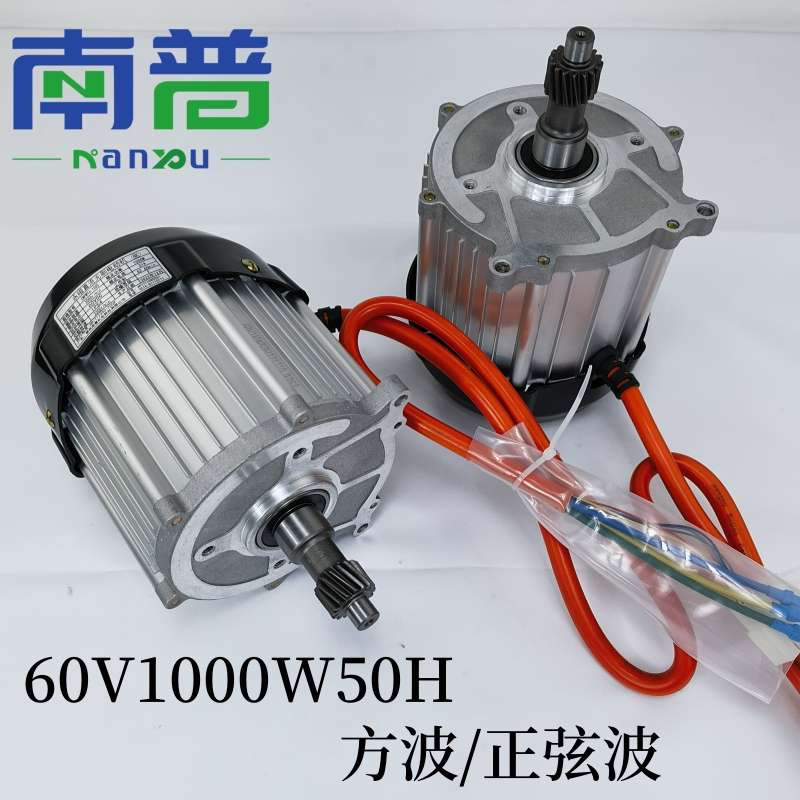 新能源电动三四轮车永磁直流无刷电动机马达电驱动1000W 南普电机