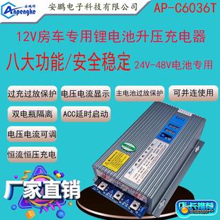 C6036T房车改装 升压车载充电器12V24发电机充24V36V48V锂电池