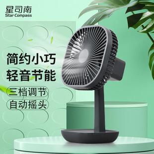 星司南摇头小风扇迷你静音学生宿舍可便携三挡位充电usb电风扇