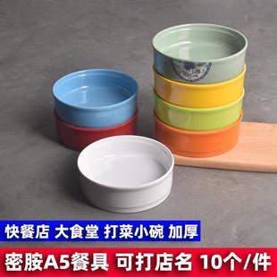 密胺圆型中式 小菜碗仿瓷可重叠菜盘子商用快餐店食堂打菜碟子 包邮