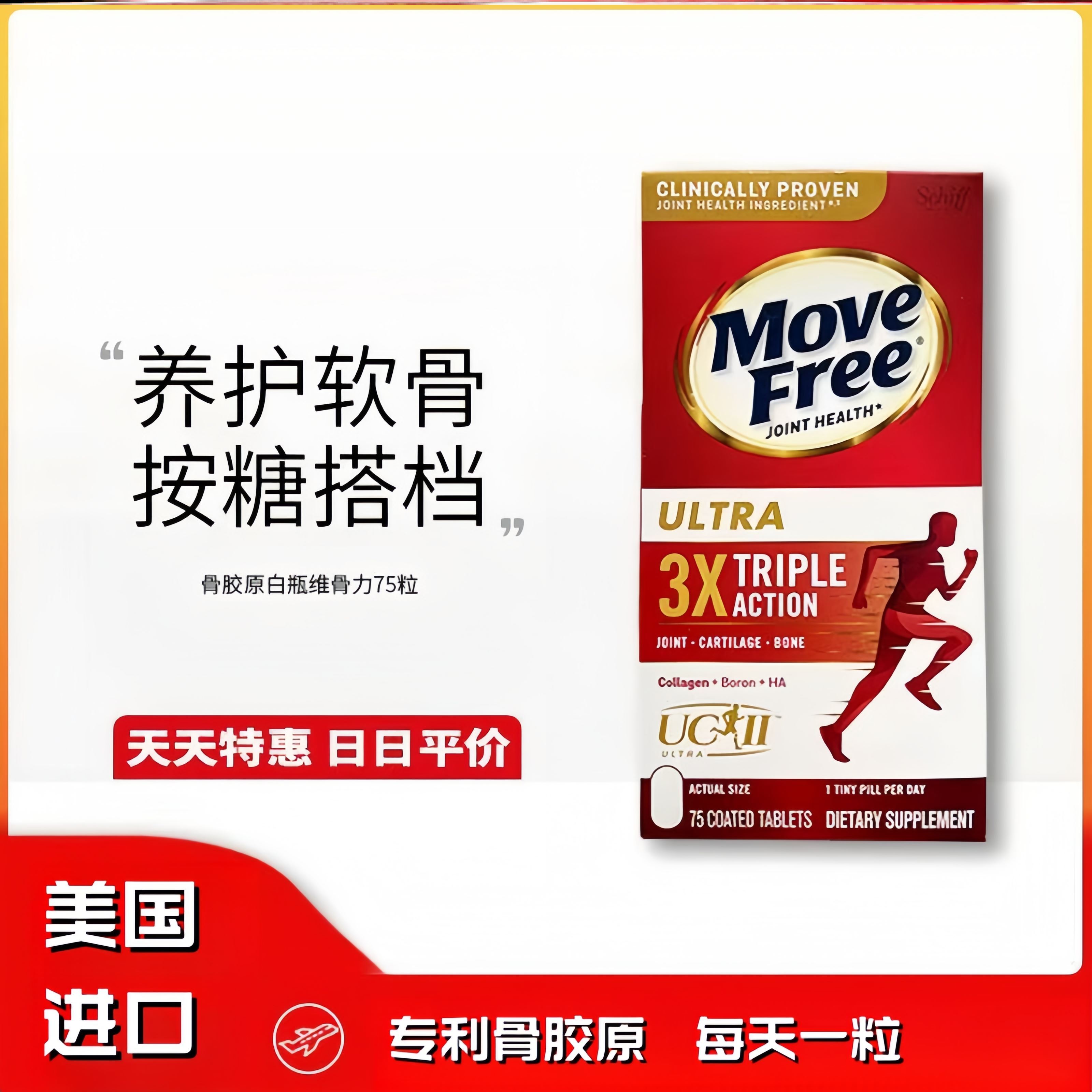 送礼氨糖软骨素Move Free