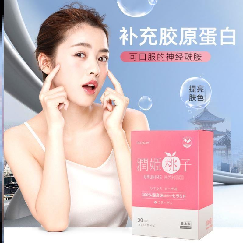 日本 helaslim润姬桃子神经酰胺保湿口服粉30条 补水保湿胶原蛋白