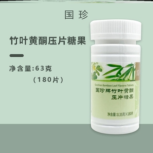 国珍竹叶黄酮压片糖果竹康宁片正