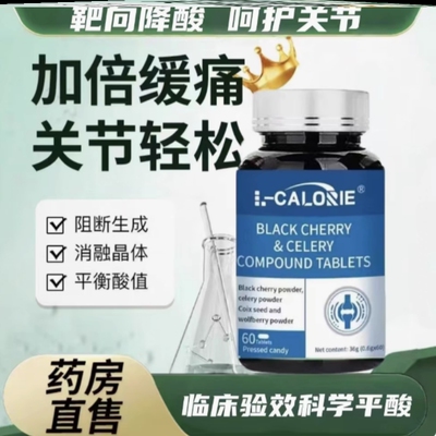 probody黑樱桃西芹复合片平衡代谢酸值调理呵护关节处疼痛