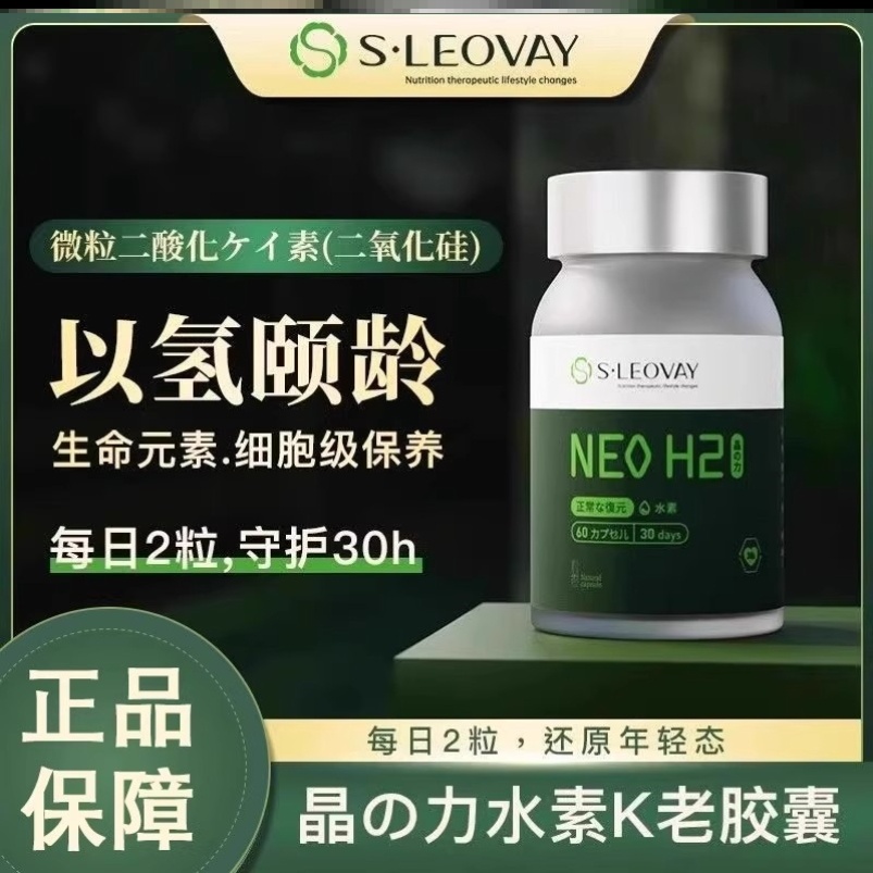 日本SLeovay水素胶囊3瓶周期装