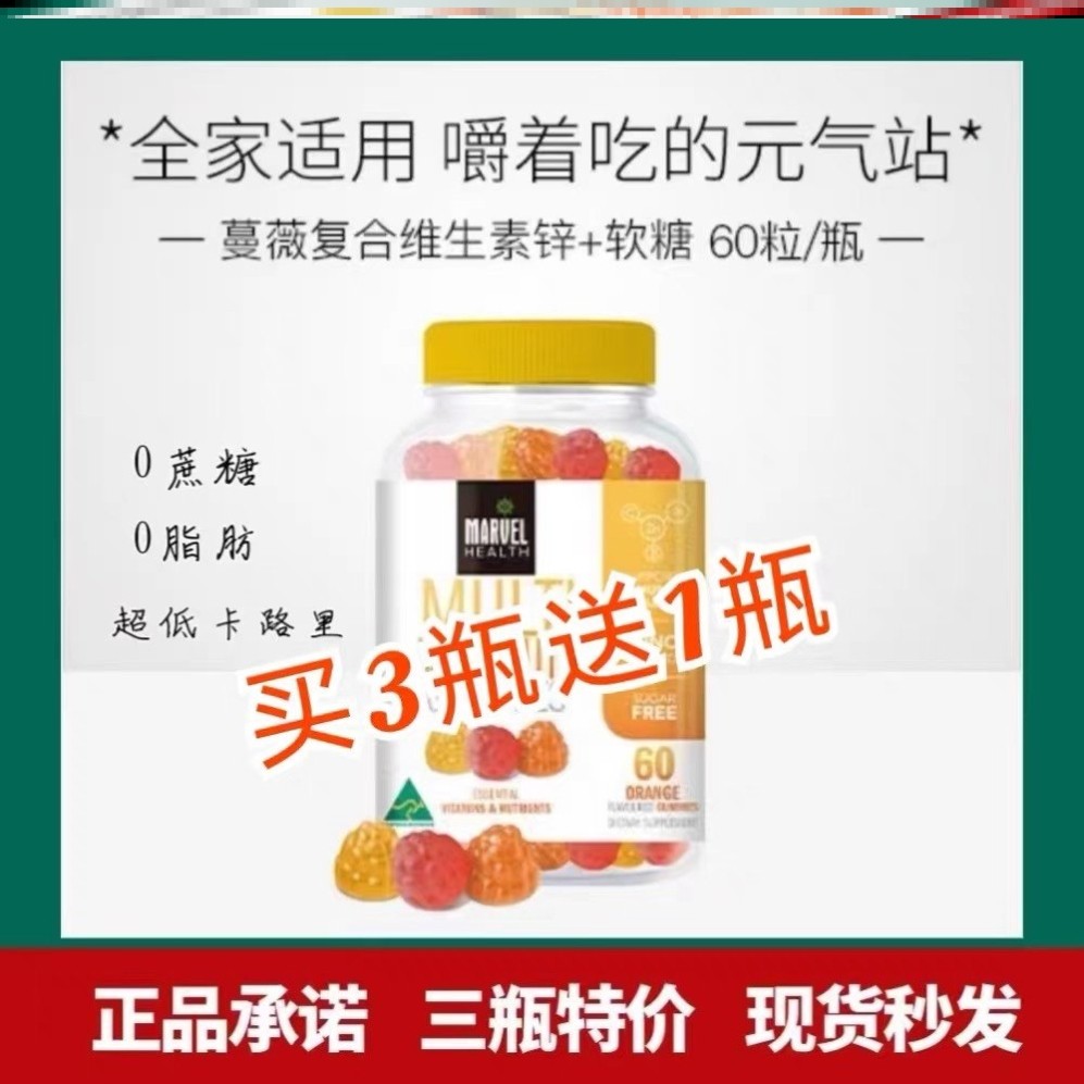 Marvel Health 蔓薇复合多种营养维生素锌,保健食品/膳食营养补充食品,蔓越莓,淘宝优惠券,粉丝福利购,淘宝优惠卷