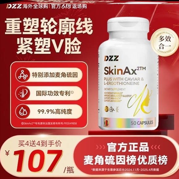 DDZ麦角硫因时光瓶PQQ葡萄籽提拉紧致内服亮白丸胶原蛋白正品