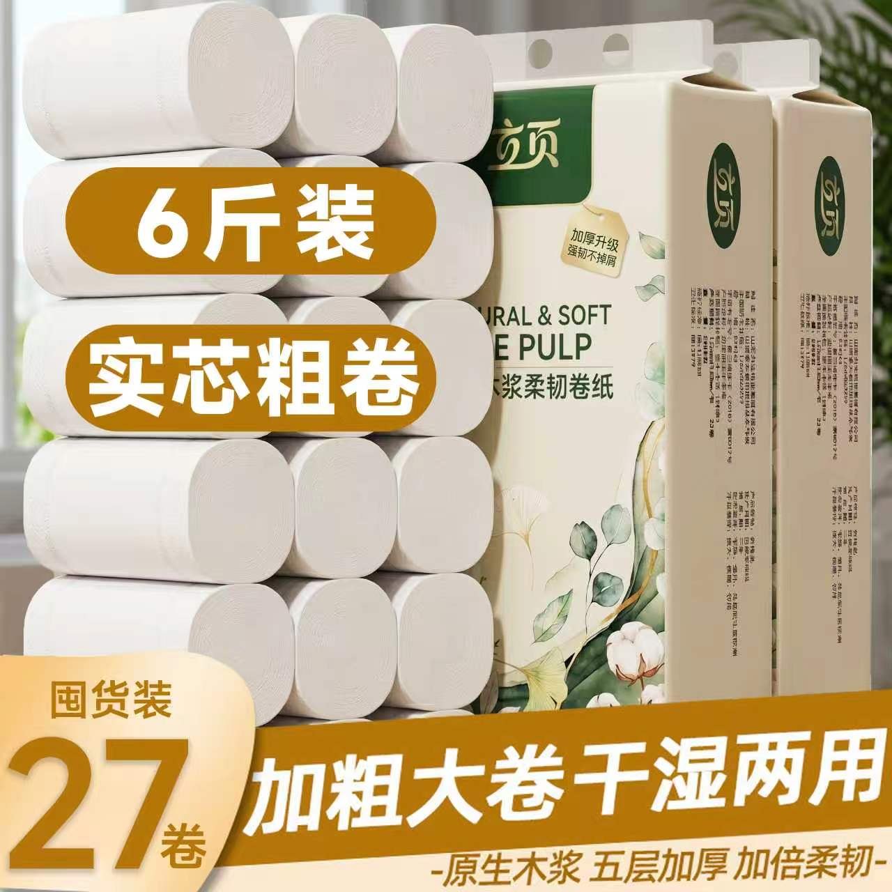 立页家用无芯卷纸6斤装27卷五层加厚纸巾干湿两用卫生纸厂家批发
