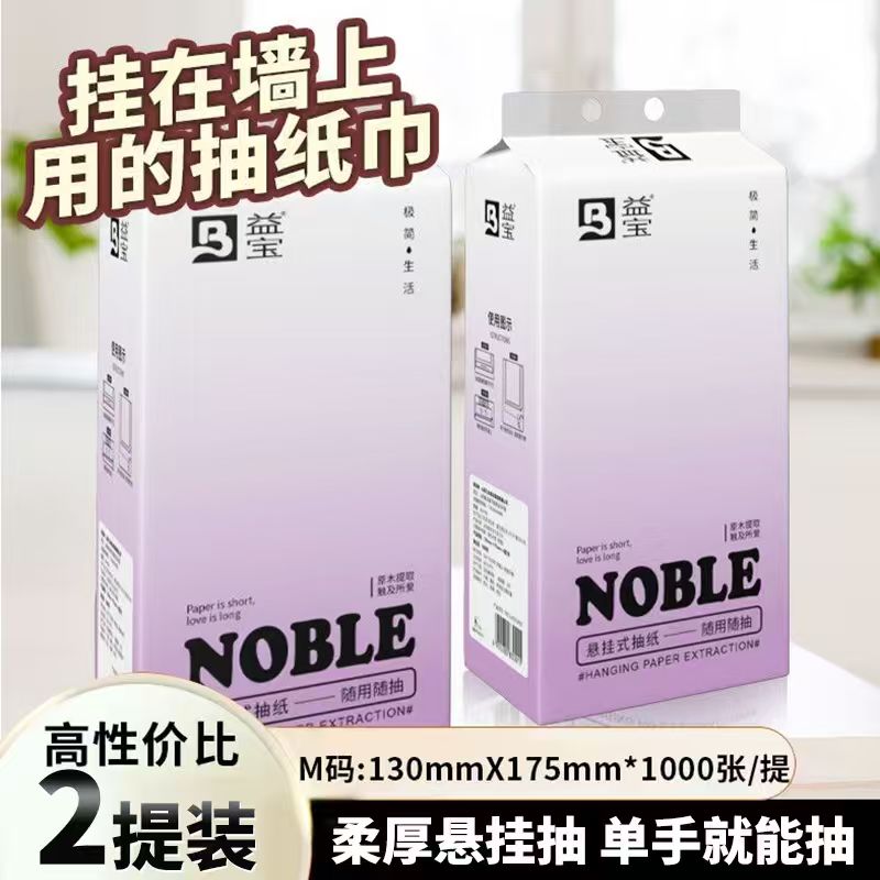 2提悬挂式抽纸底部抽取式平板卫生纸家用宿舍擦手纸厕纸整箱纸巾