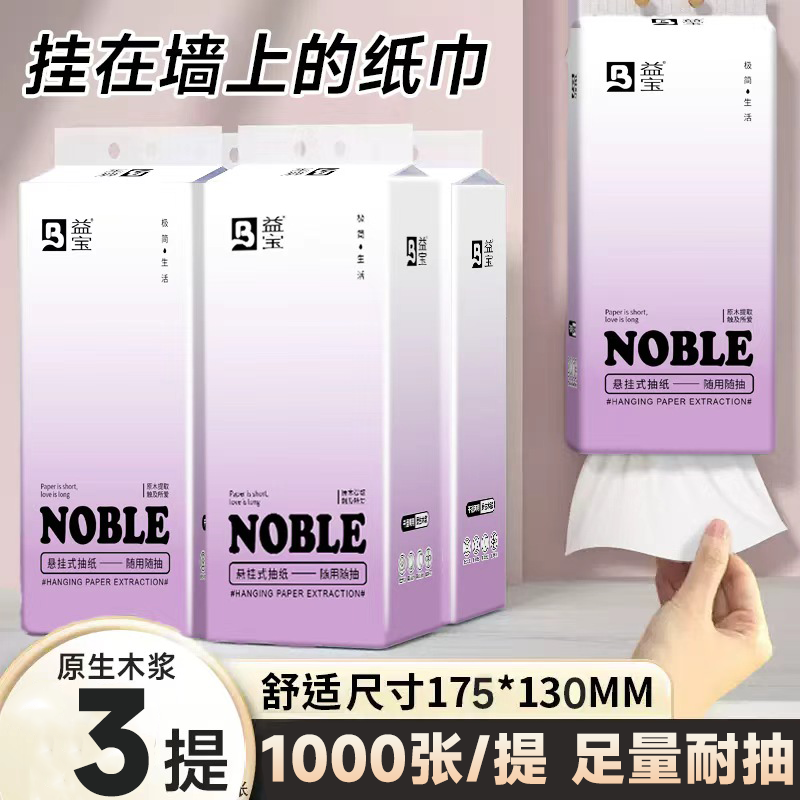 益宝悬挂式抽纸大包提挂式家用厕纸平板卫生纸整箱抽取式擦手纸巾