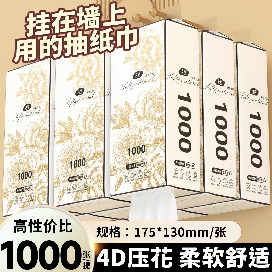 1000张益宝悬挂式抽纸木浆加厚柔韧平板卫生纸学生宿舍家用厕纸巾