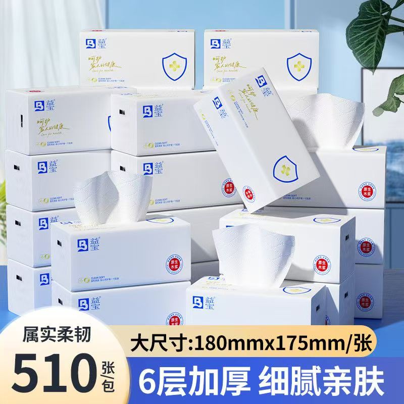 益宝抽纸加厚家用餐巾纸面巾纸实惠装宿舍可擦手卫生纸巾厨房用纸