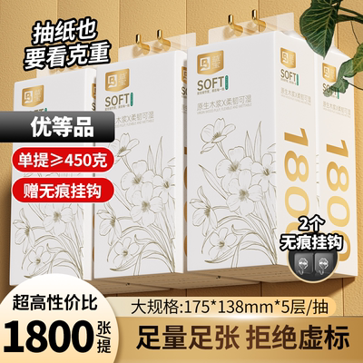 【1800张*6大提】悬挂式抽纸益宝厚实柔韧平板卫生纸家用加厚厕纸