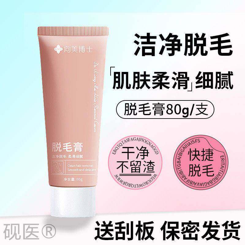 洁净除毛膏光滑温和无痛去腿毛汗毛腋毛不留黑点男女通用除毛膏