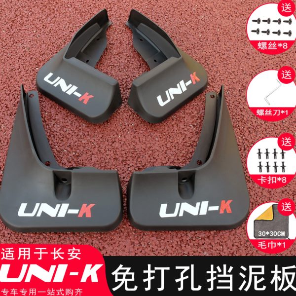 长安UNI-K挡泥板改装专用引力unik iDD免打孔挡泥皮汽车装饰配件