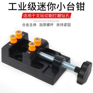 迷你小台钳核雕固定台虎钳雕刻夹具平口钳微型文玩夹床 伯爵吸盘式