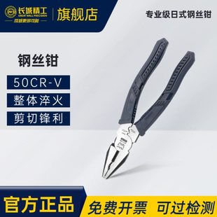 长城精工老虎钳钢丝钳多功能工业平口钳克丝钳手钳子200mm6 8寸