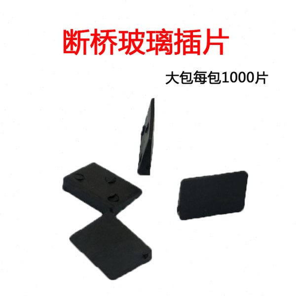 玻璃插片断桥铝合金门窗中空玻璃橡胶安装大号斜坡垫高夹托片配件