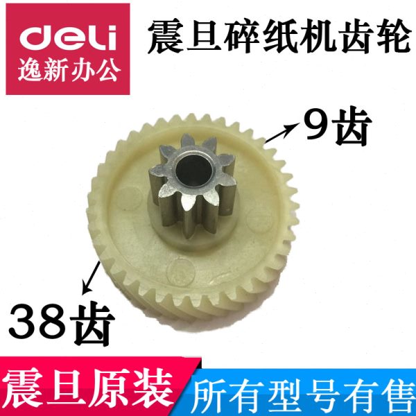 震旦碎纸机齿轮AS068CD/AS077CD/0818/368/065/066/069/08212配件
