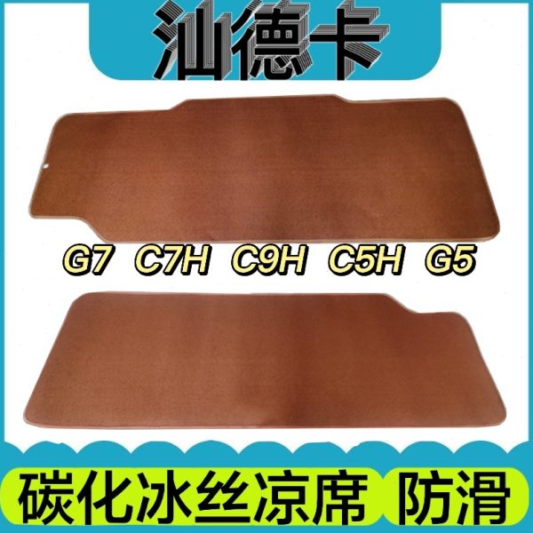 汕德卡g7卧铺凉席c7h c5h重汽汕德卡c9h卧铺睡觉席垫货车凉席防滑