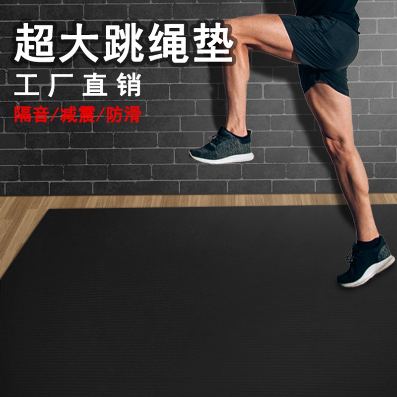 加长加宽男女家用减震o隔音防滑健身垫运动瑜伽地垫超大跳绳大面