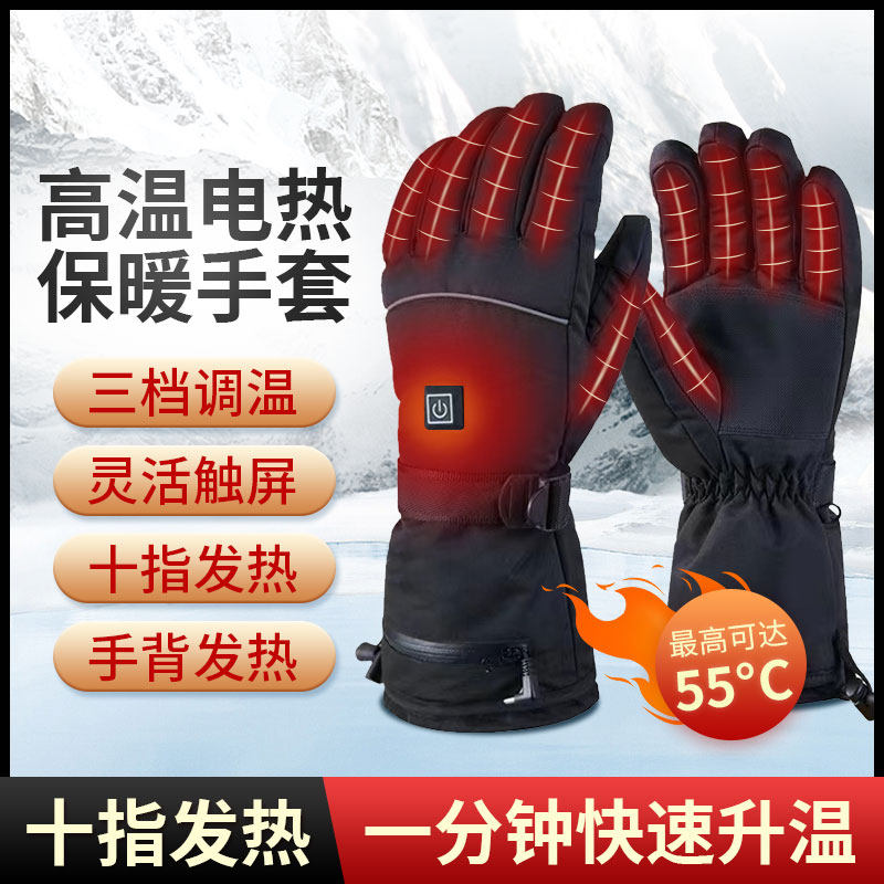防寒手套充电冬季摩托行防风电动