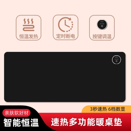 纯色超大电热暖手办公桌垫
