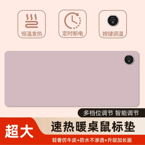 加大纯色办公桌电脑桌面暖手加热鼠标垫电热桌垫写字台发热暖桌垫