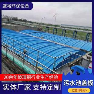 玻璃钢拱形盖板污水池盖板废水密封保温废气收集防臭玻璃钢盖板