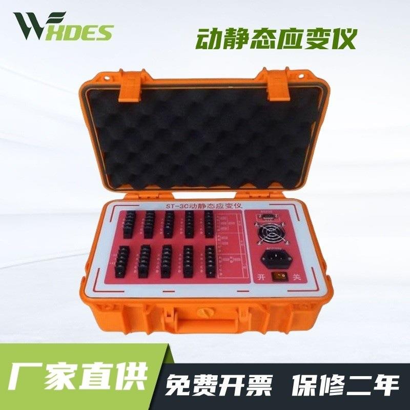 ST-3B动静态应变仪静力强度测力仪静态电阻应变检测计应力测试仪