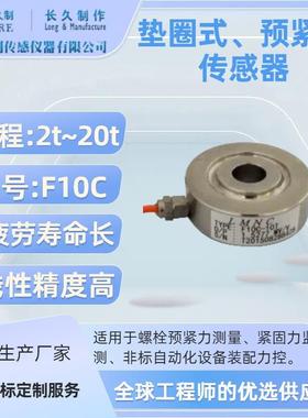 力传感器-称重传感器厂家-LOADCELL-力控传感器-螺栓力传感器