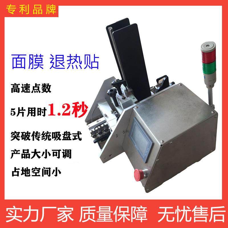 面膜点数机眼膜贴点数唇膜贴自动点数连装盒机,厨房电器,其他商用厨电,淘宝优惠券,粉丝福利购,淘宝优惠卷