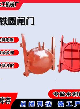 MZY铸铁镶铜圆闸门用于污水处理厂平面加筋附壁式平面圆闸门