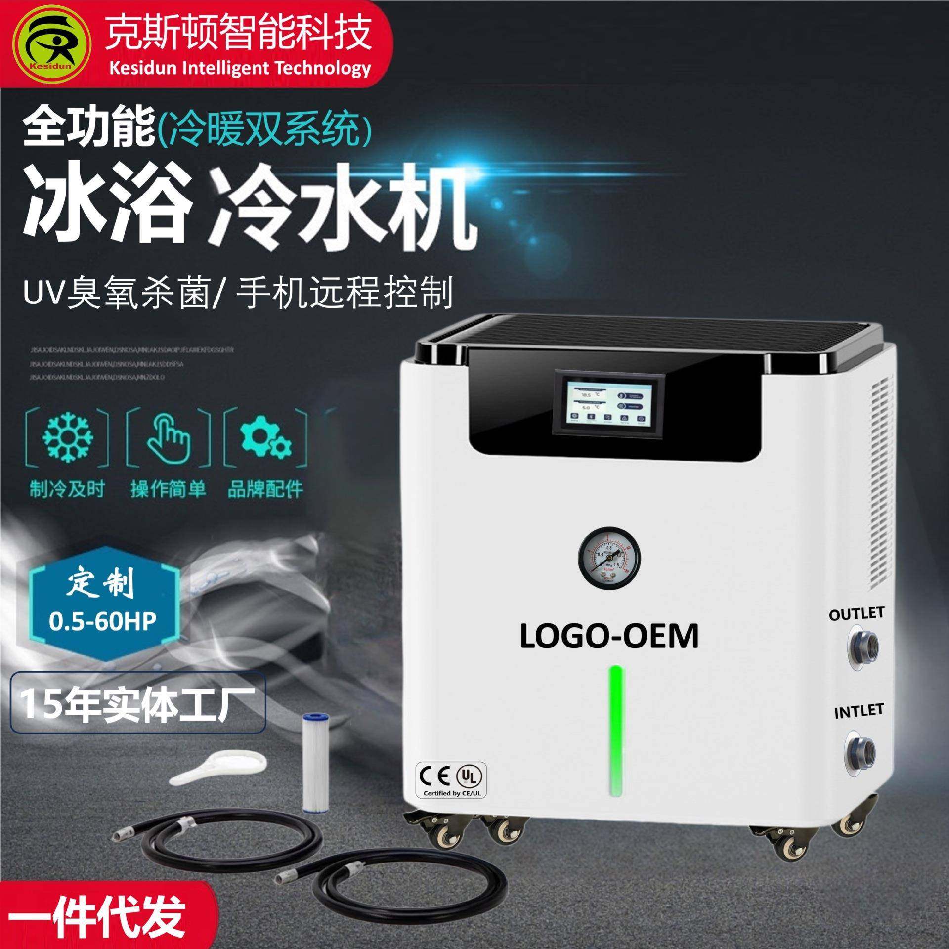 厂家加工生产全自动智能泳池小型冰浴机冷水机带水泵过滤机器设备