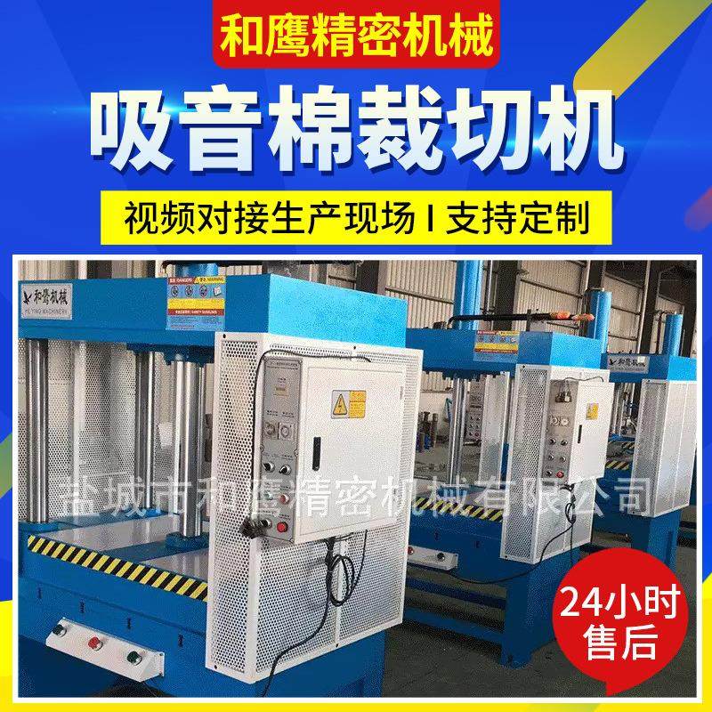 吸音棉隔音棉热压加温成型封边封口裁断机下料机吸音棉裁切机,纺织面料/辅料/配套,皮革加工设备,淘宝优惠券,粉丝福利购,淘宝优惠卷