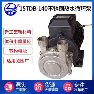 140净水器增压过滤泵旋涡式 牌15TDB 高压热循环泵