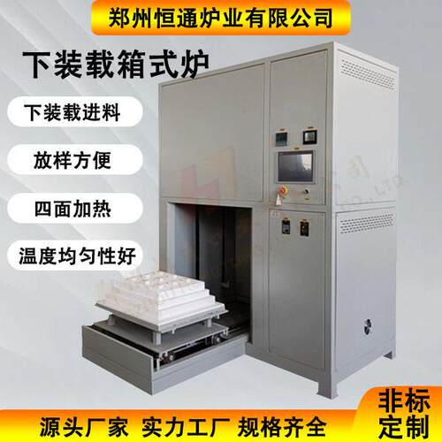 恒通炉业下装载箱式炉气氛炉温升降真空炉性能稳定
