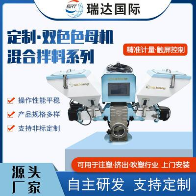 螺杆式色母机注塑颗粒拌料色母计量混合器双色自动色母机喂料机