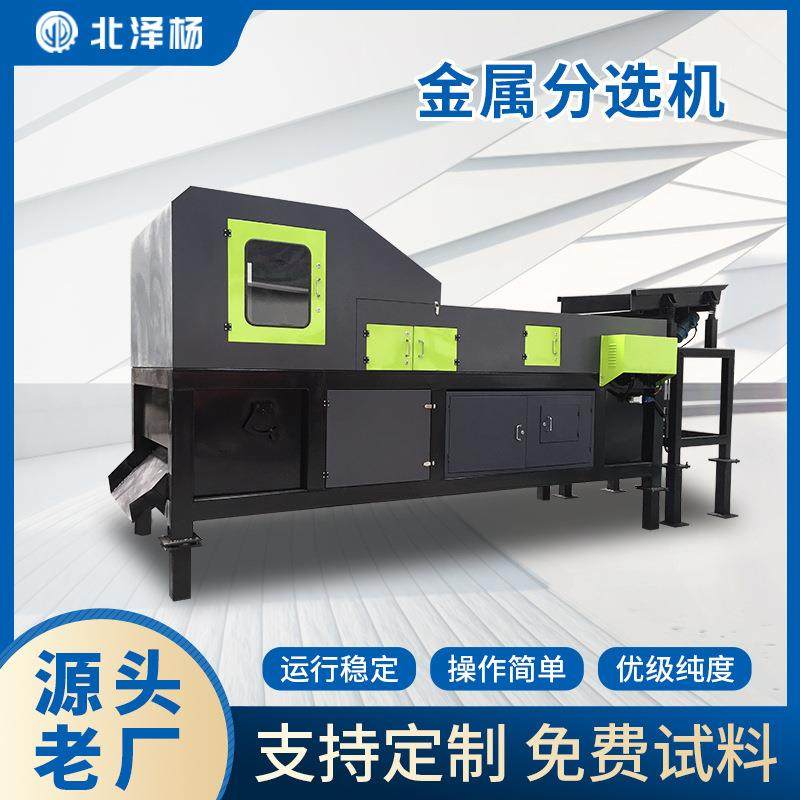 金属分选机工业废料筛选提纯不锈钢金属传感器识别工厂免费试料