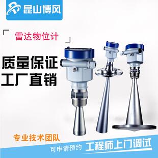 工业智能防腐雷达物位计雷达水位计雷达液位计料位计