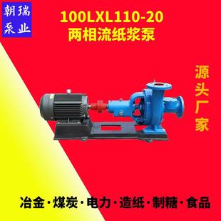 20增压泵全自动 两相流纸浆泵厂家高浓度无堵塞泥浆泵100LXL110