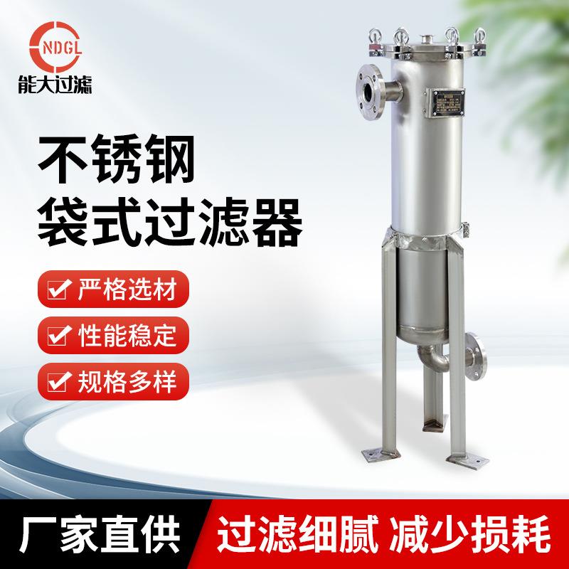 不锈钢袋式过滤器工业精密过滤器井水污水滤袋式304316L