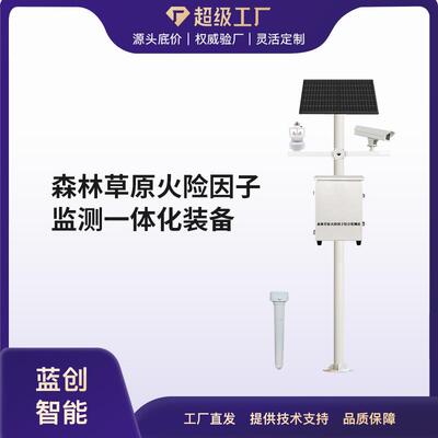 森林草原火险监测一体化设备气象监测站气象站智能监测