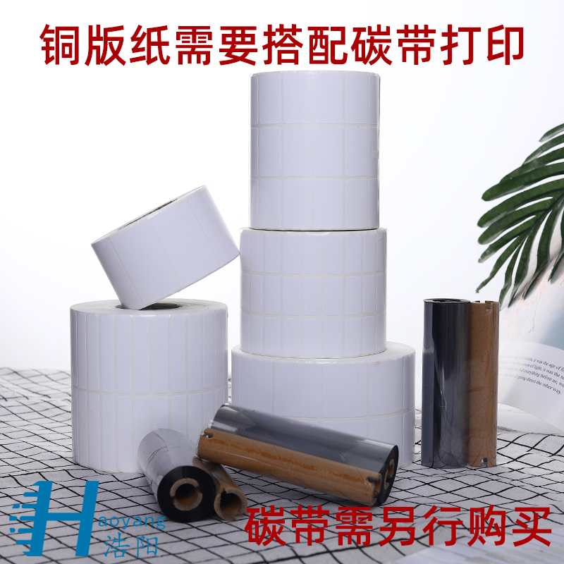 铜版纸不干胶标签贴纸25*12横版三排四排铜板不干胶条码纸打印纸