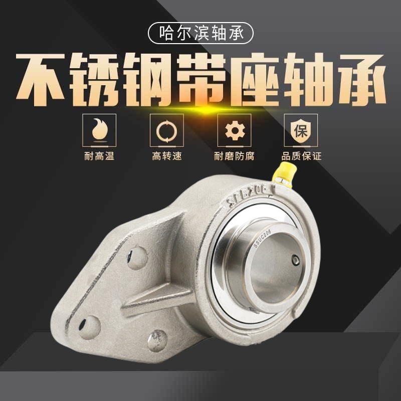 不锈钢304外球面204轴承205SUCP206固定座207立式208带座209轴承