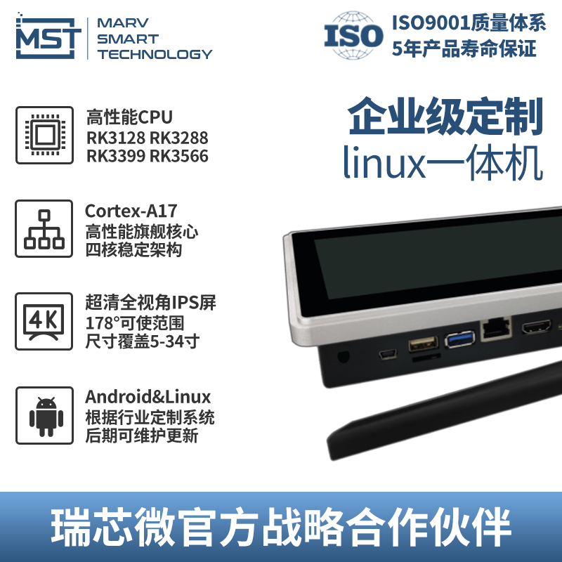 7寸 8寸 10.1寸安卓工业一体机安卓linux显示屏嵌入式工业电脑