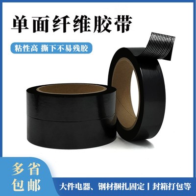 黑色条纹玻璃纤维胶带强力高粘电池家电冰箱航模飞机模型捆绑固定