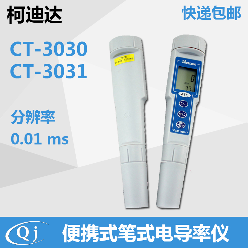 精度电导率仪测试笔便捷式水质检测仪笔式纯净水测试仪包邮